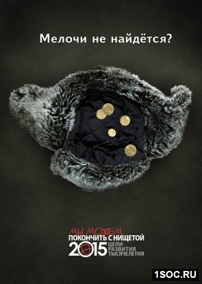 Мы можем покончить с нищетой. ООН